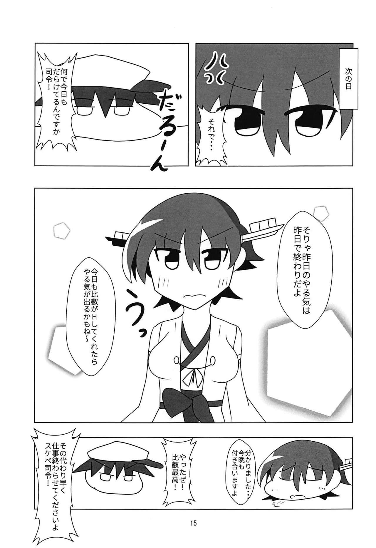 (C94) [Myontazm (Fantazm, Humei)] Hiei to H Shitai!! (Kantai Collection -KanColle-) page 16 full