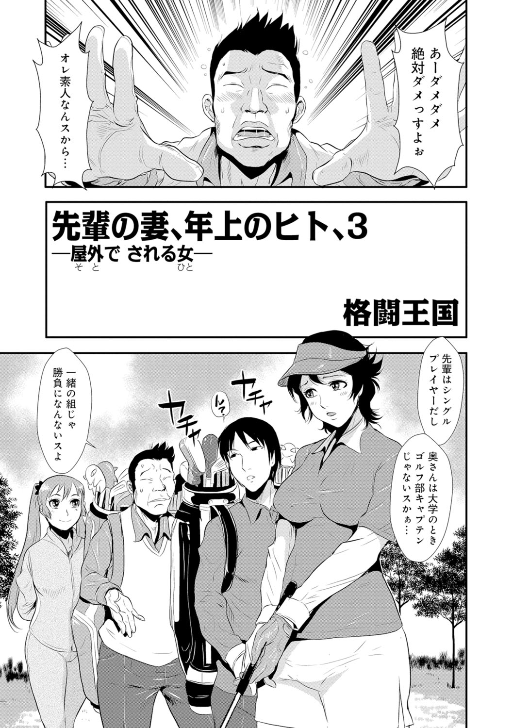 [Kakutou Oukoku] Senpai no Tsuma, Toshiue no Hito, Vol. 1 [Digital] page 34 full