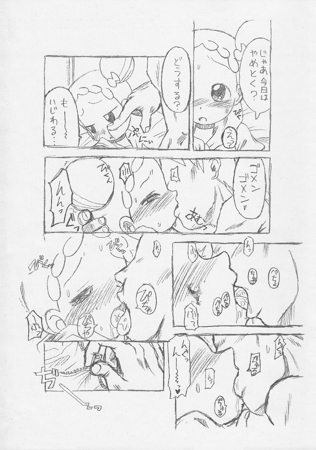 [ Okosama Pankeki (Arurukaana 7A)]Gekkan oko pan 2007-nen 8 tsuki-gō (Ojamajo Doremi) page 3 full