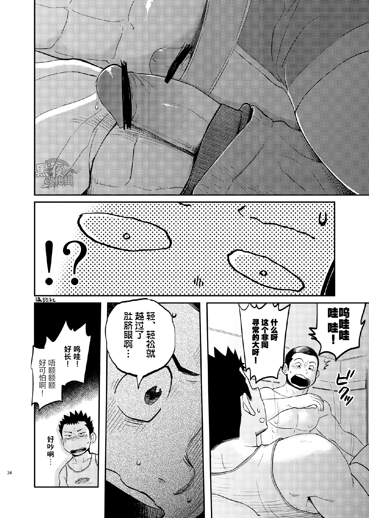 (C84) [Dokudenpa Jushintei (Kobucha)] T.S.D Vol. 1 [Chinese] [黑夜汉化组] page 35 full