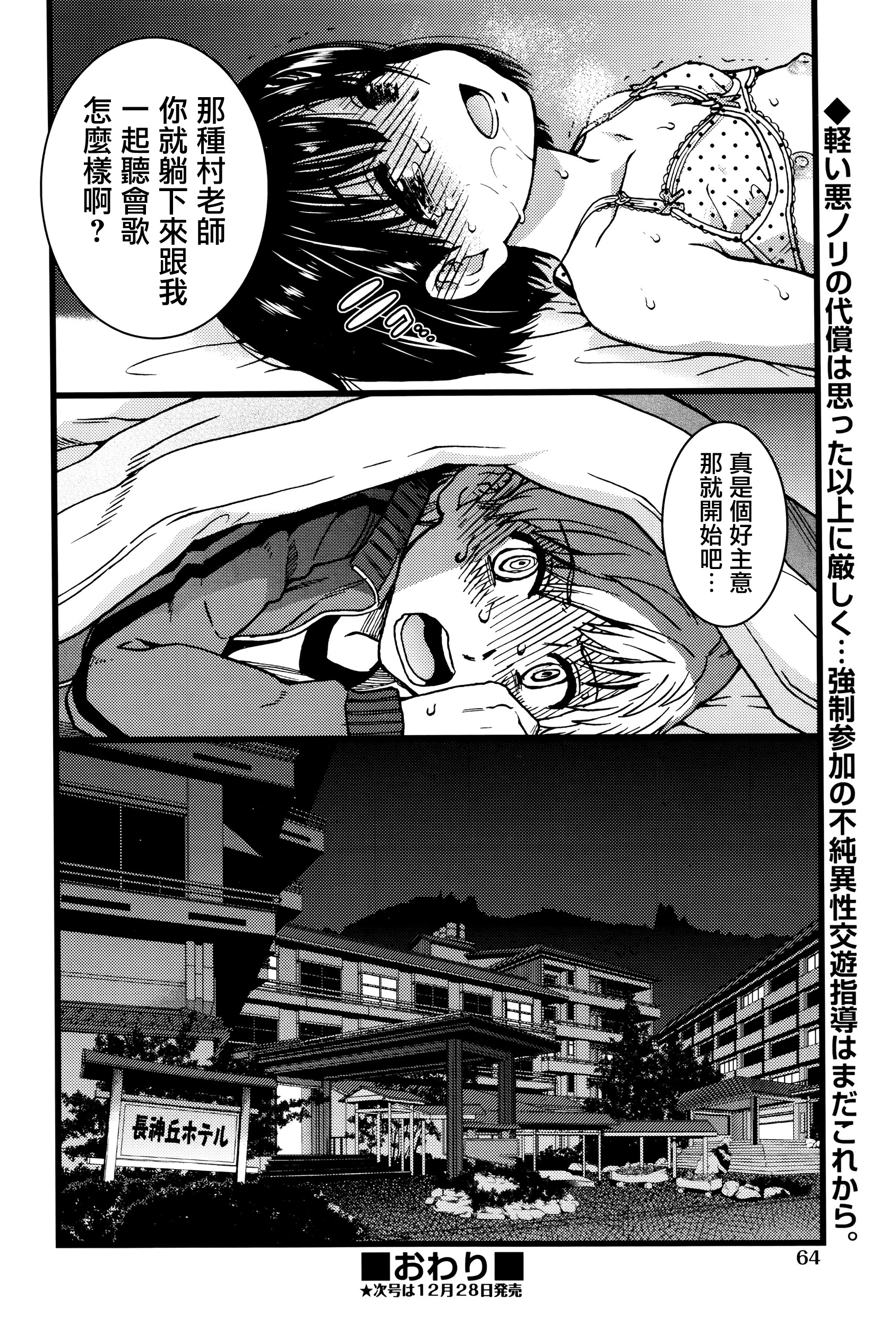 [Shiwasu no Okina] Dare mo Okite wa Naranu Kouhen (COMIC Aun 2016-01) [Chinese] [想抱雷妈汉化组] page 23 full