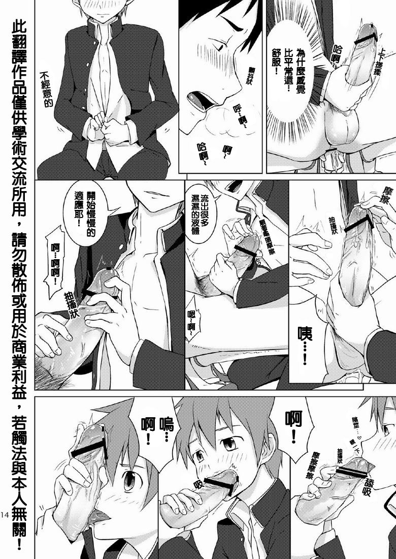 (C79) [TomCat (Keita)] Houkago Excellent | 放學後♥真是太棒了!! [Chinese] page 12 full