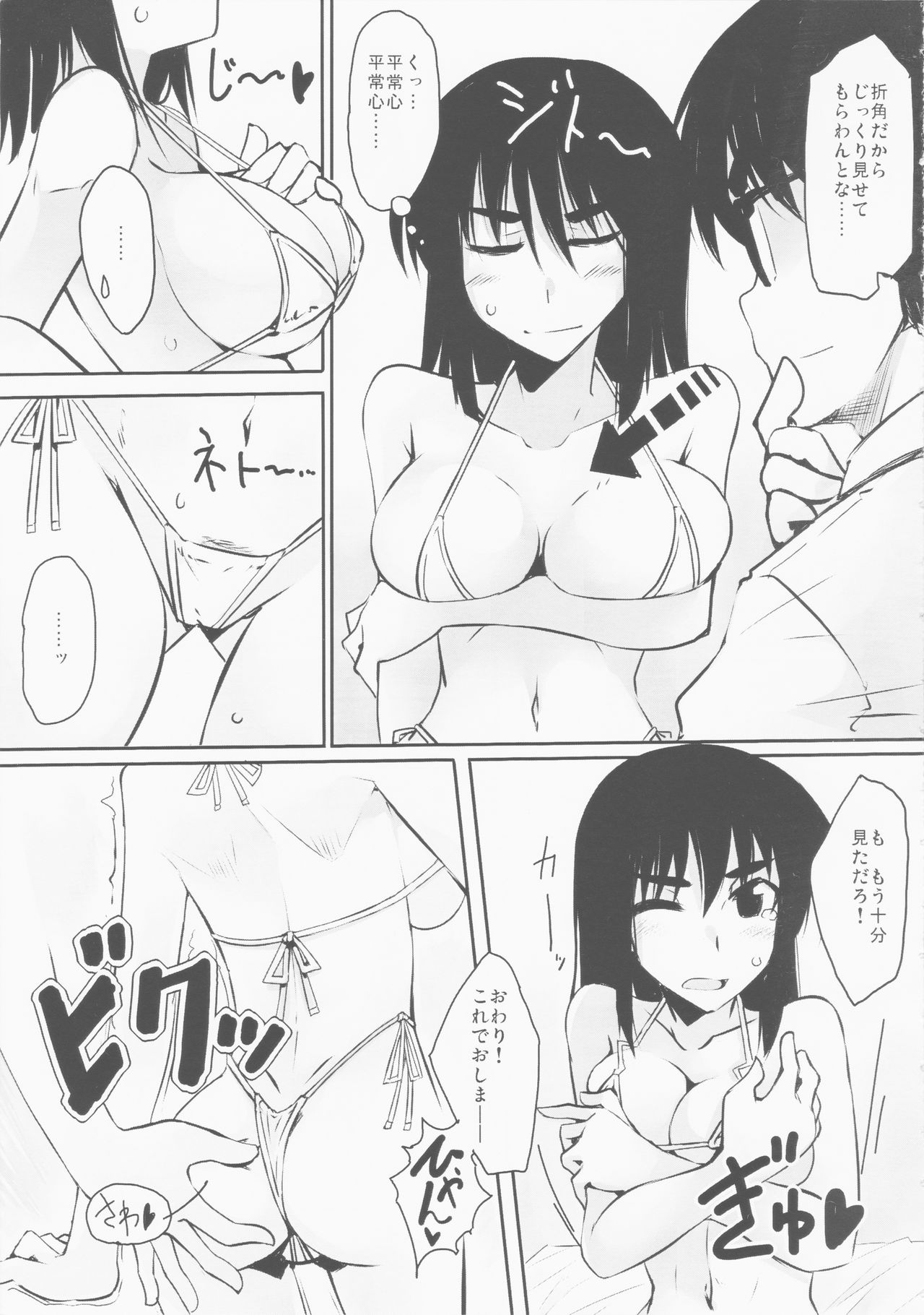 (C86) [Hakubajin (Kosa)] Natsumiko (School Rumble) page 6 full
