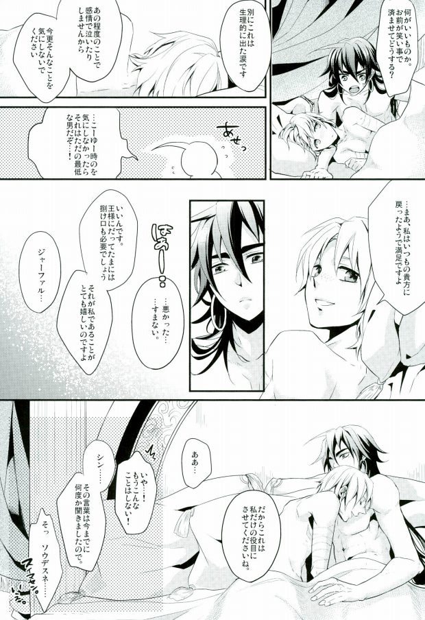 [Nanayu (Junichirou, Hoshino Kabi, Kazuki)] Ore no Seimu-kan ga Konna ni Kawaii N Dakara Shikatanai! (Magi: The Labyrinth of Magic) page 51 full