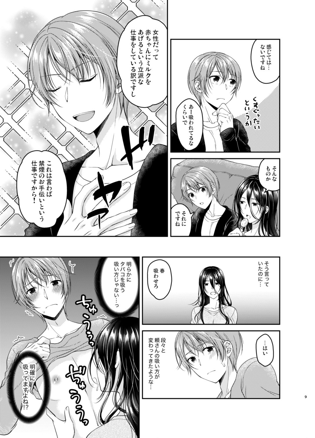 [Honey Bunny (Kohachi)] Ore no Chikubi wa Tabako no Kawari ni Narimasen!! [Digital] page 8 full