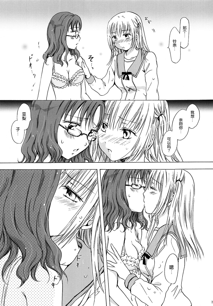 [Banrigumi! (Mira)] Heartbeat Locker Room (Kami-sama wa Nanimo Kinshi Nanka Shitenai) [Chinese] [DEADLIAR] page 5 full