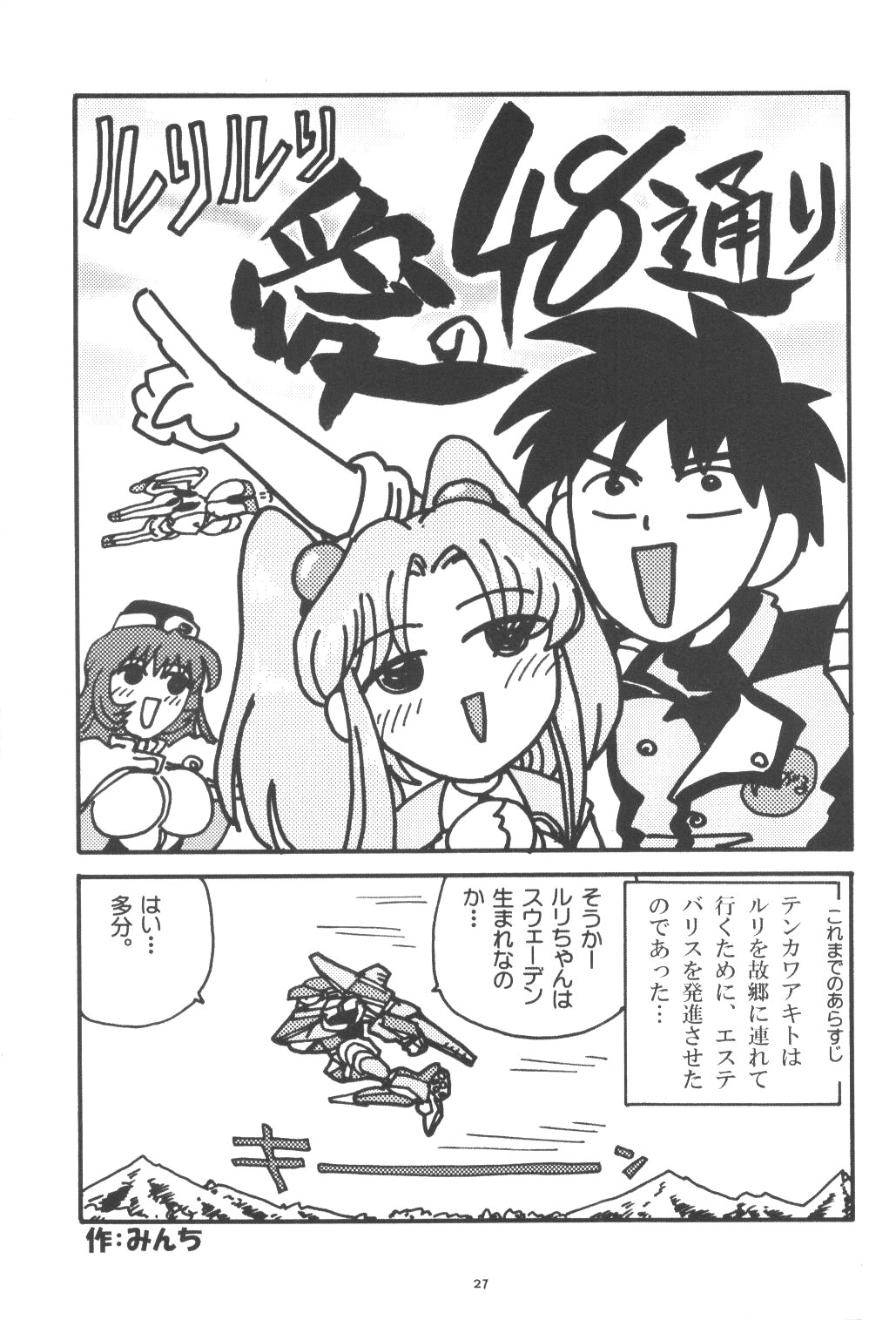 (CR27) [Shungabu (Kantamaki Yui)] PARASANGA (Martian Successor Nadesico) page 26 full