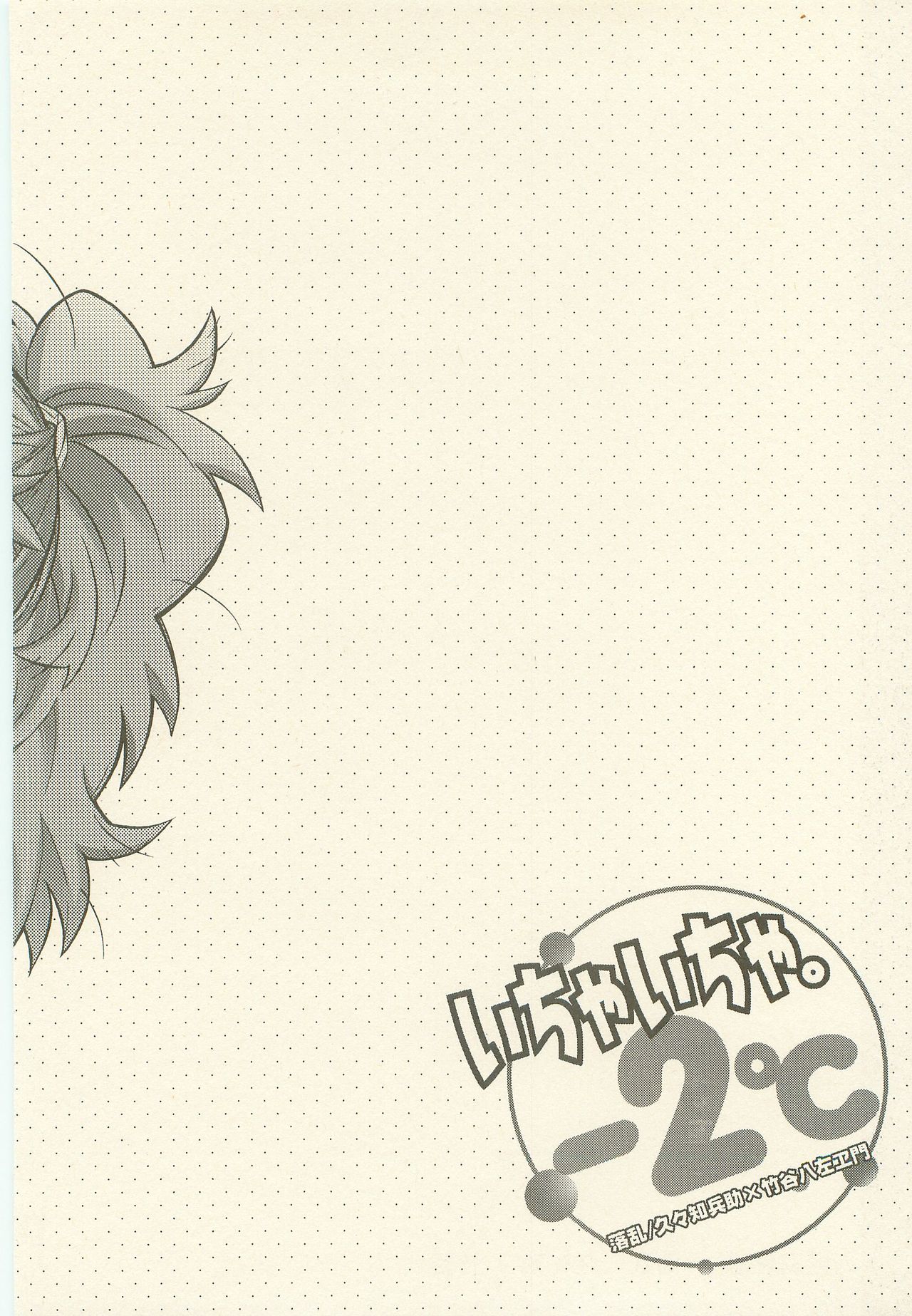 (C77) [Rikka] Icha Icha -2°C (Rakudai Ninja Rantarou) page 3 full