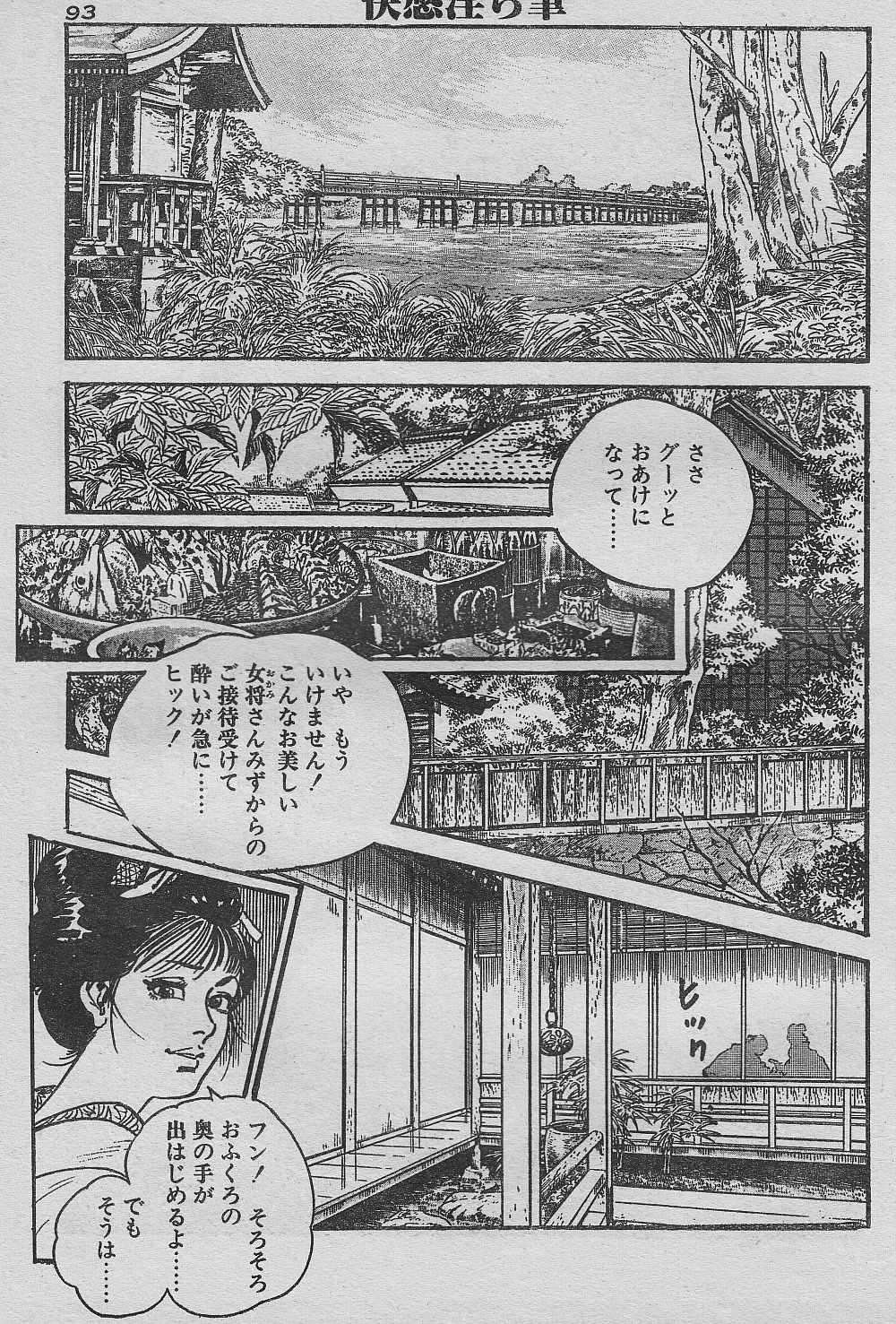 [Ken Tsukikage] Soujuku oboko gari page 9 full