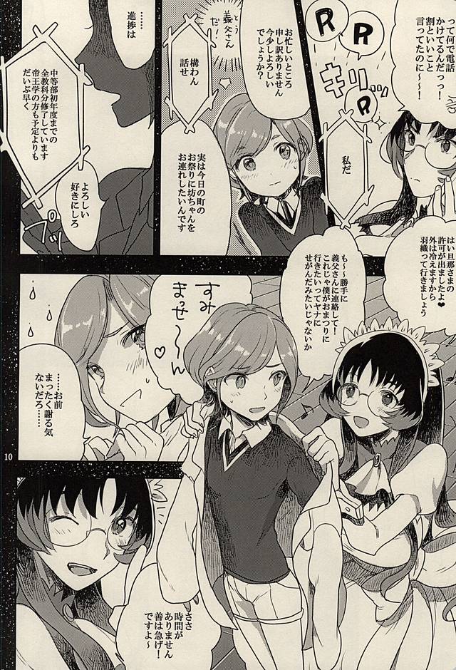 (C88) [Tokage Ball (Ichikura Tokage)] Sorairo Aquarium (Gundam Build Fighters) page 8 full