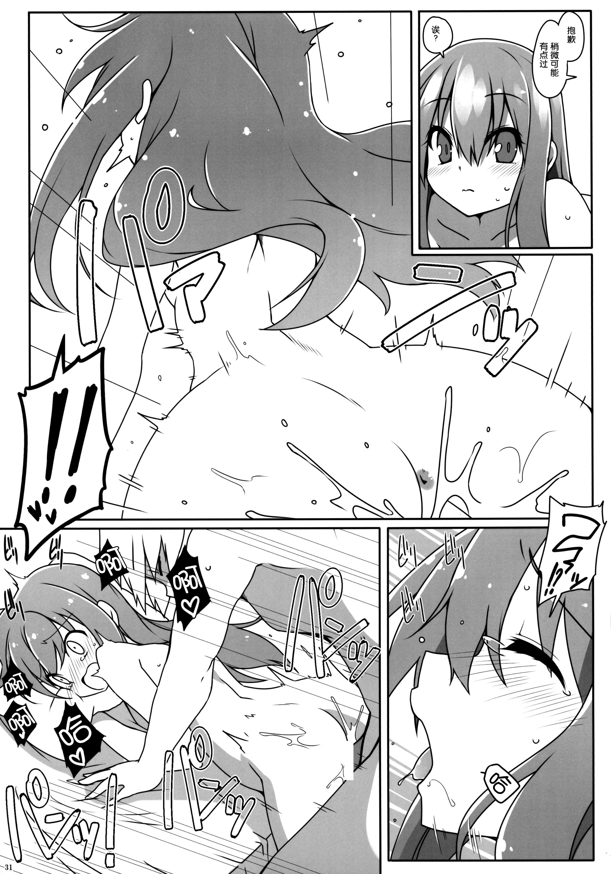 (C87) [Cola Bolt (Kotomuke Fuurin)] Watashi no E o Kaite (Touhou Project) [Chinese] [脸肿汉化组] page 33 full