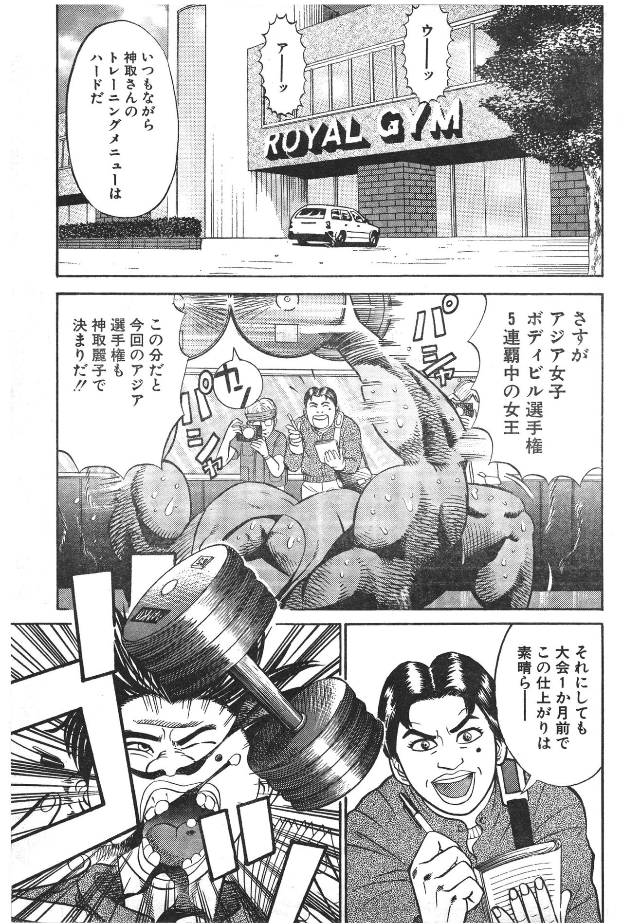 [Fuyuki Masato] Muscle Strawberry Chapter 1 (COMIC BOUND 2000-10-10) page 3 full