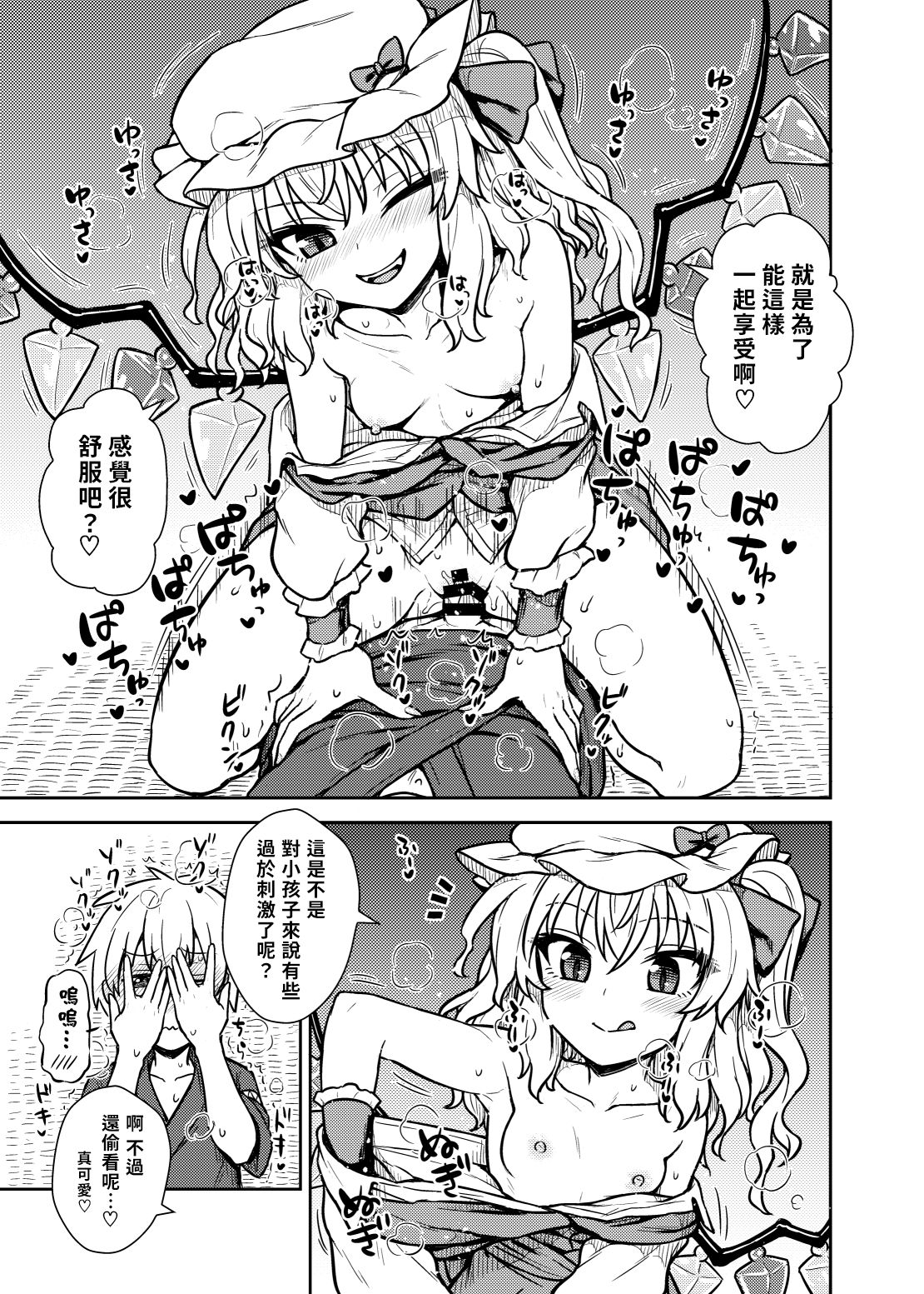 [110-GROOVE (Itou Yuuji)] Flan-sama ga Arawareta! | 芙蘭大人出現啦！ (Touhou Project) [Chinese] [命蓮寺漢化組] [Digital] page 12 full