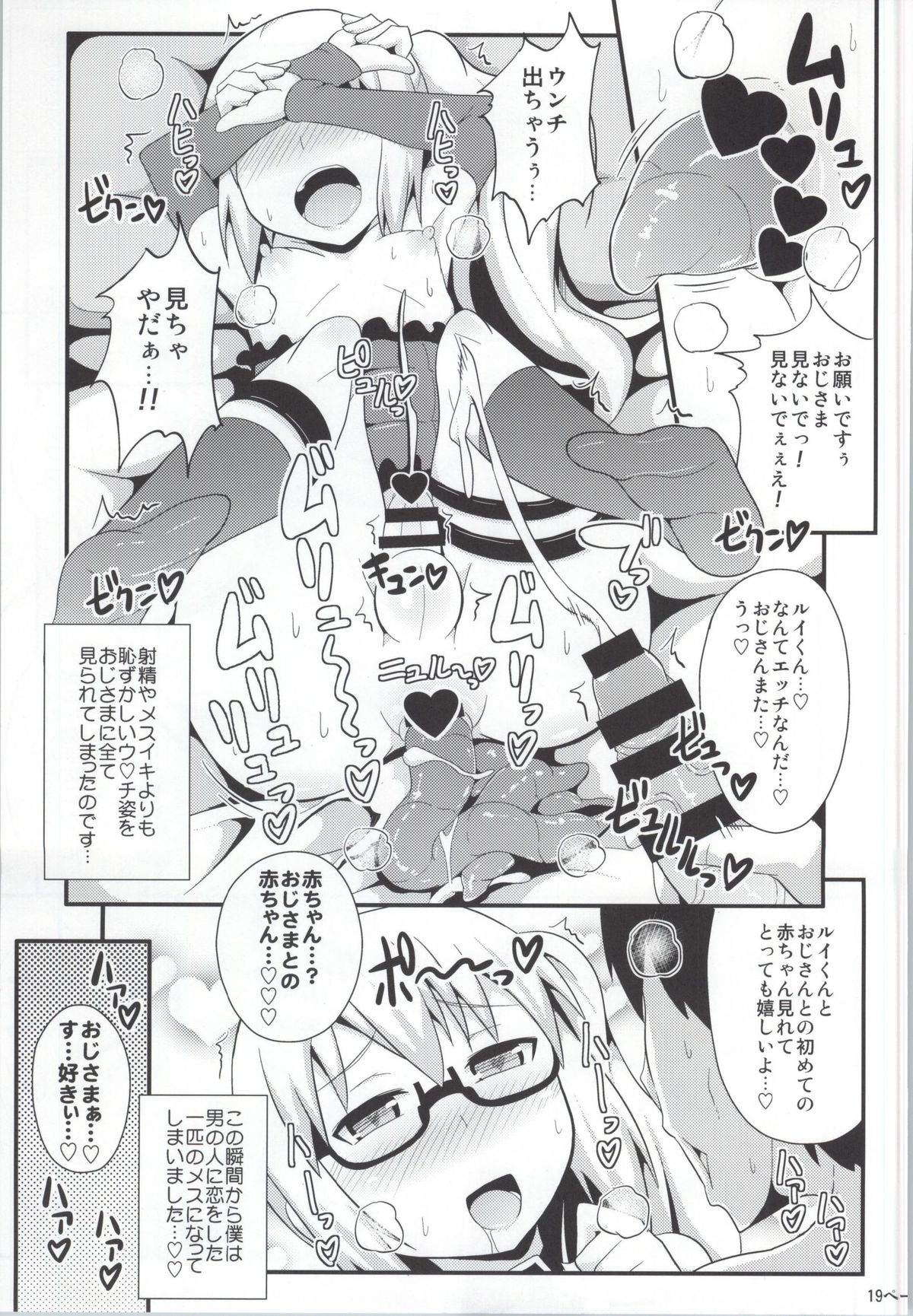 (C85) [CHINZURI BOP (Chinzuriina)] Comic Furechin 2013-12 (Gatchaman Crowds) page 16 full
