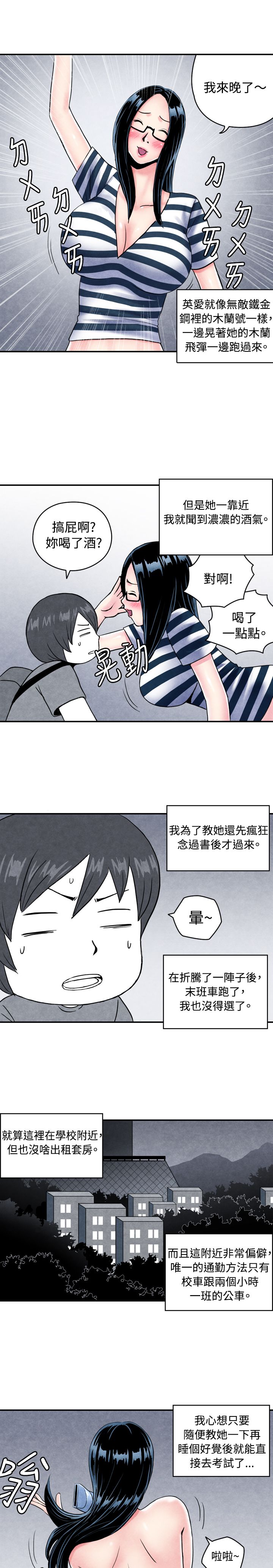 中文韩漫 生物學的女性攻略法 Ch.0-5 [Chinese] page 5 full