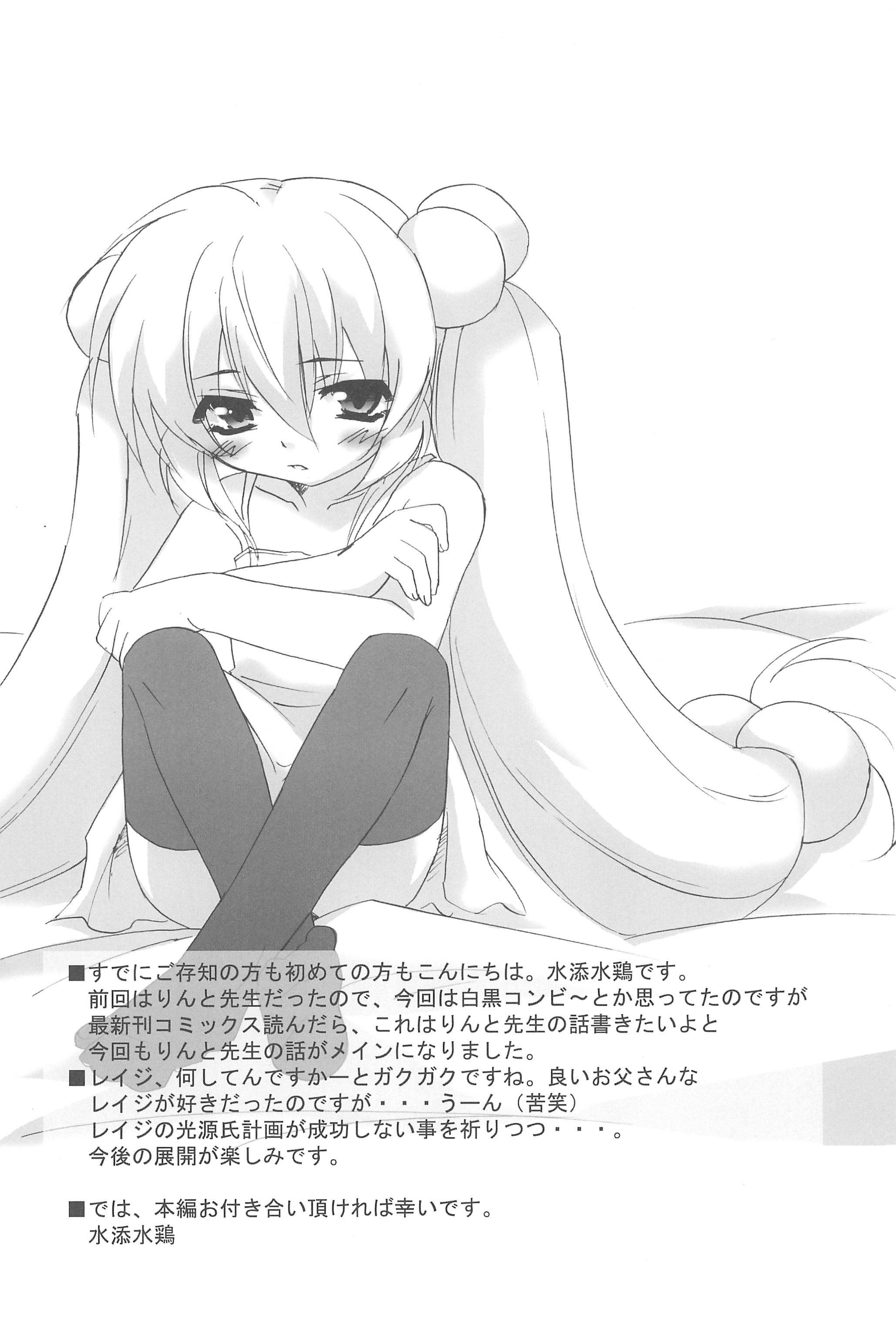 (C74) [Koneko no Manma (Minazoi Kuina)] Rin to Sensei no Aru Hi Vol. 2 (Kodomo no Jikan) page 4 full
