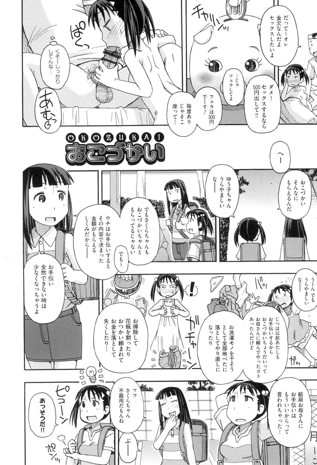 [Miyahara Mimikaki] KOMODO NO ANA [Digital] page 170 full