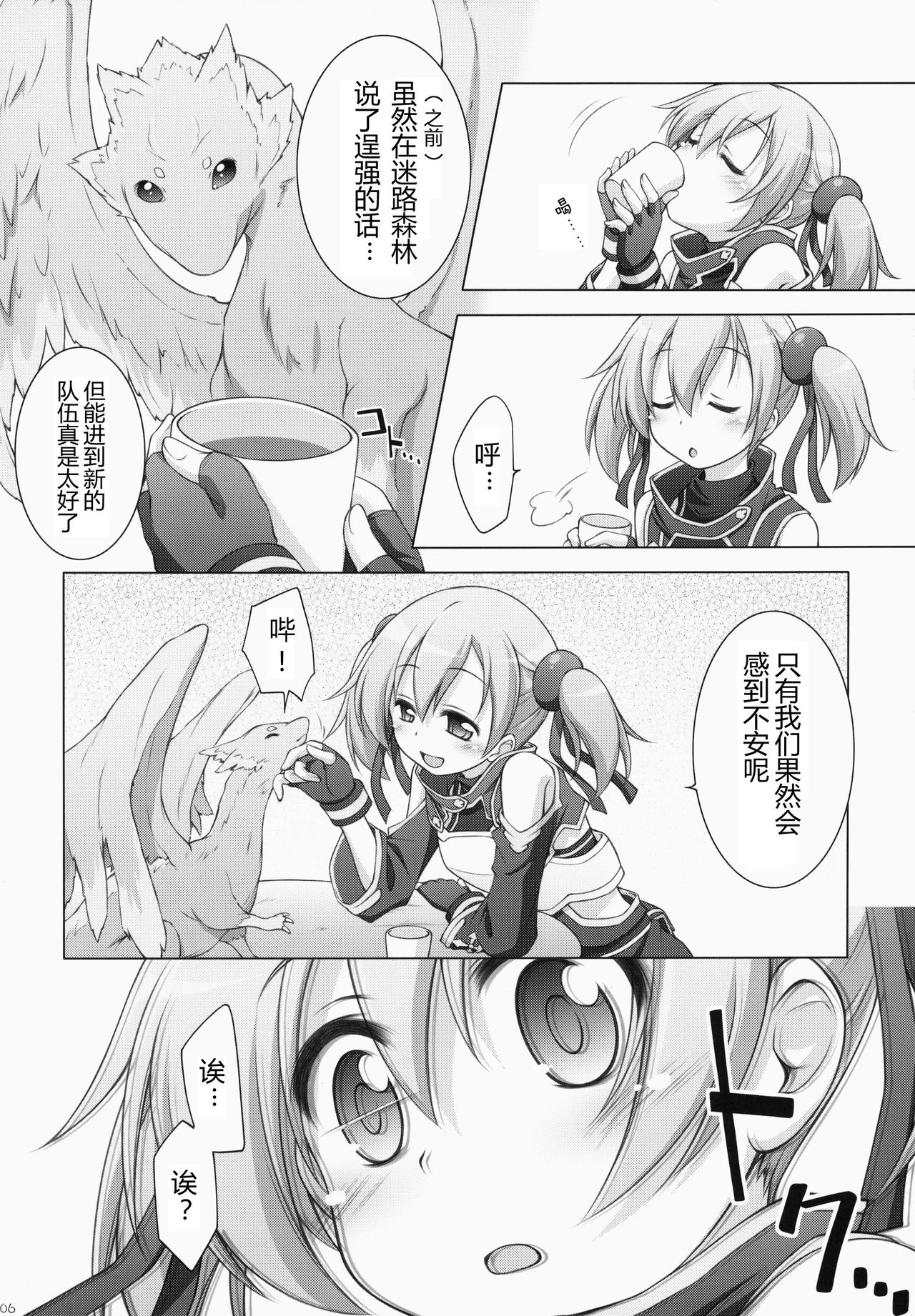 (C83) [Titokara 2nd Branch (Manami Tatsuya)] Digital x Temptation (Sword Art Online) [Chinese] [芙萝迪娅の狼汉化] page 6 full