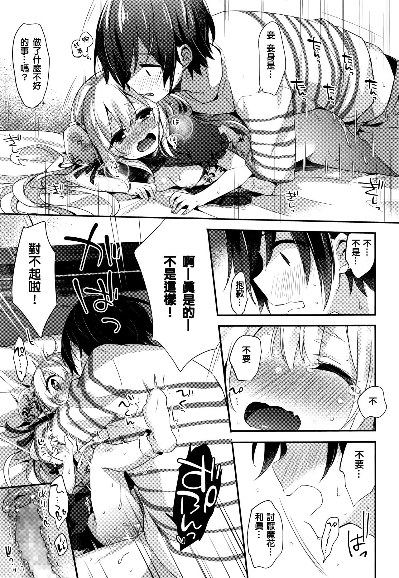 [Fummy] Fushigi no Kuni no Maka-chan ~Himitsu no Oshiro~ (Towako Nana) [Chinese] [oxt04389漢化] page 19 full