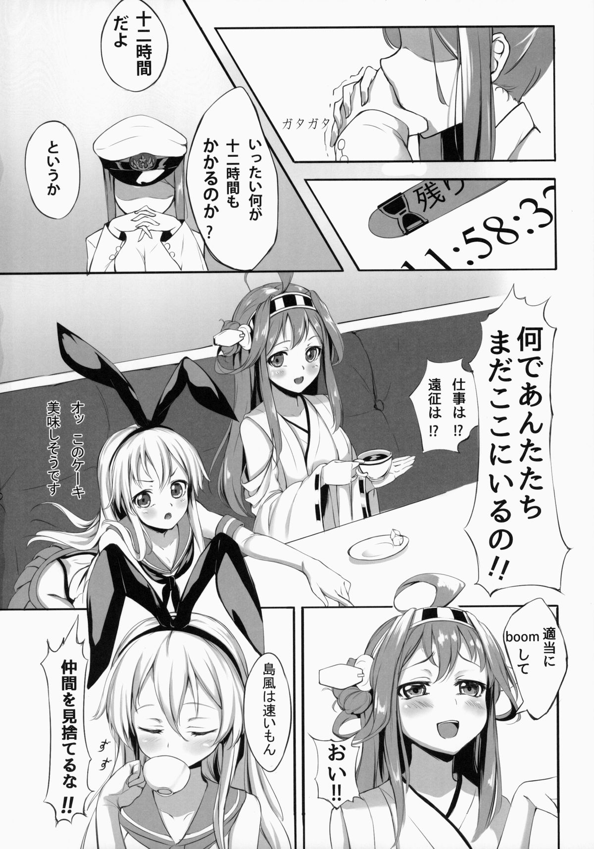 [Milkshake Work (Aka)] Wo-kyuu-chan o Kenzou Dekita!? (Kantai Collection -KanColle-) [2014-09] page 3 full