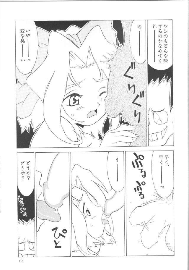 (C53) [N.C.9 (Morishige, Ra-Kailum)] Yosakoi Taisen (Sakura Taisen) page 18 full