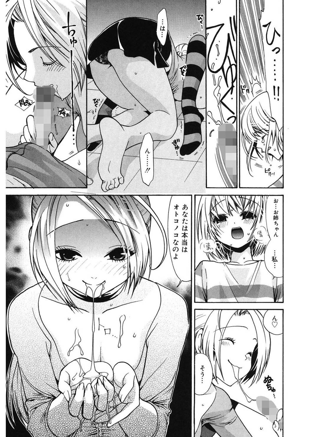 [Toshi] glamourous parlor [Digital] page 29 full
