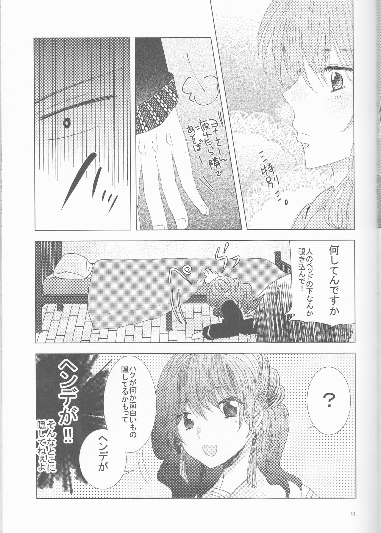 (CCOsaka109) [La.C. (Narumi Meiko)] Oshiete Study (Akatsuki no Yona) page 11 full