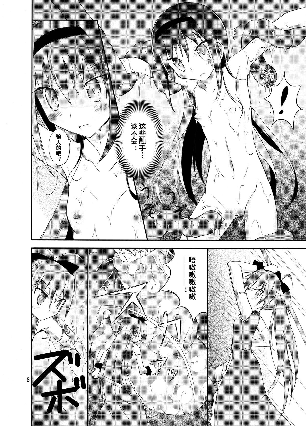 (COMIC1☆7) [Nihon Dandy (Matsuno Susumu)] Homuhomu wo Zenra de Conbini e Ikaseru Hon (Puella Magi Madoka Magica) [chinese] [轻水三千汉化组] page 9 full