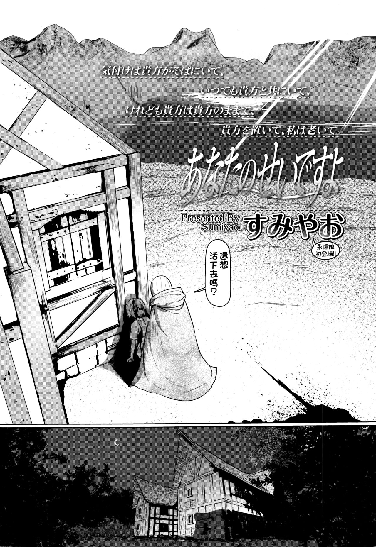 [Sumiyao] Anata no Sei desu yo (Towako Go) [Chinese] [oxt04389漢化] page 2 full