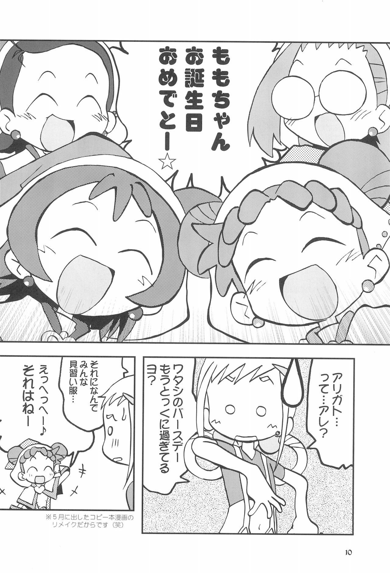 (Puniket 8) [Ukkaridou (Various)] Momo no Kanzume (Ojamajo Doremi) page 10 full