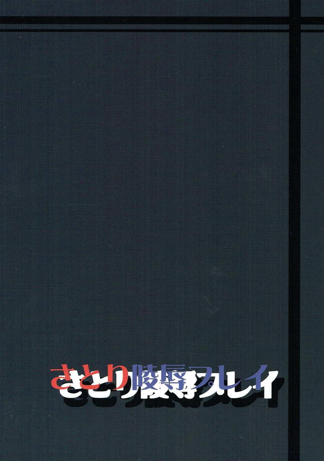 (C82) [Penetrate (Reiha)] Satori Ryoujoku Play (Touhou Project) page 16 full