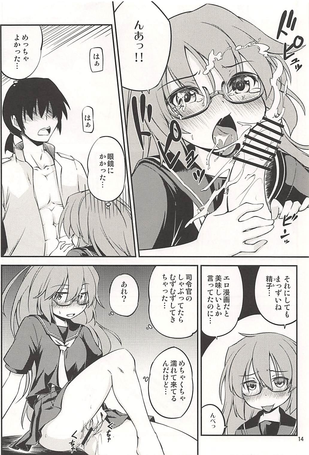 (C94) [Hitsujin Toko (Hitsujin)] Mochizuki-san wa Gaman Dekimasen deshita (Kantai Collection -KanColle-) page 15 full