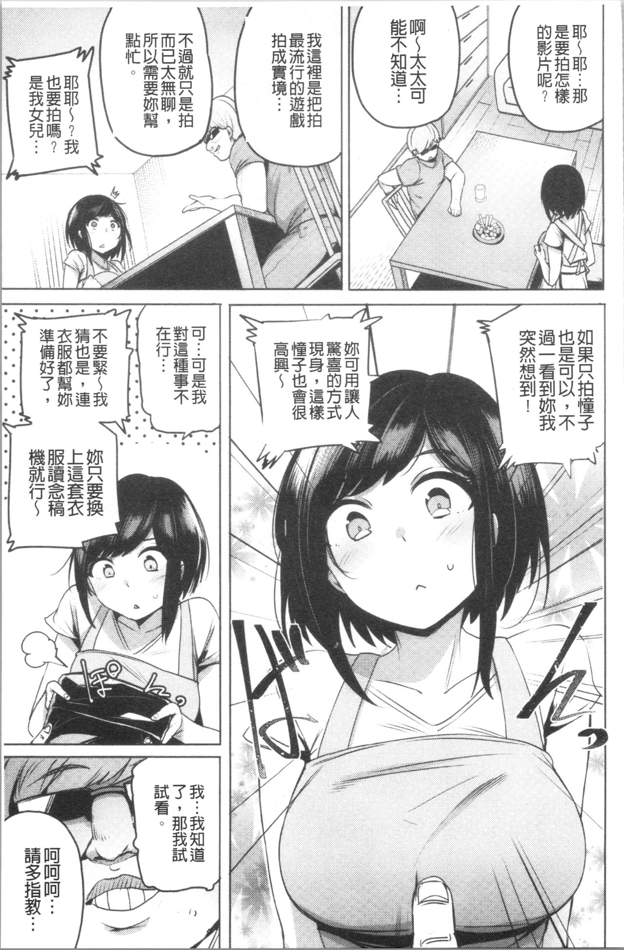 [Wakamesan] Saretagari [Chinese] page 59 full