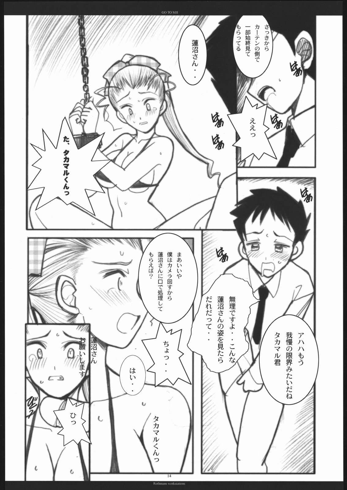 [R-Works] M Ji de Ikou! page 13 full