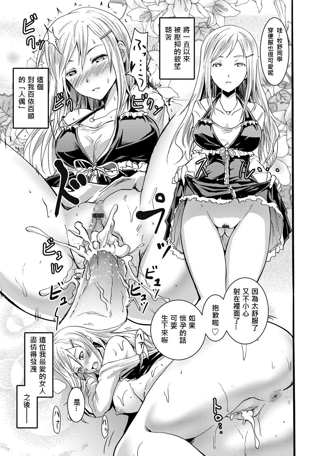 [Yokoyama Naoki] Seiren ~Gakuen Saimin Keitai~ (COMIC Grape Vol. 1) [Chinese] [Den個人漢化] [Digital] page 13 full