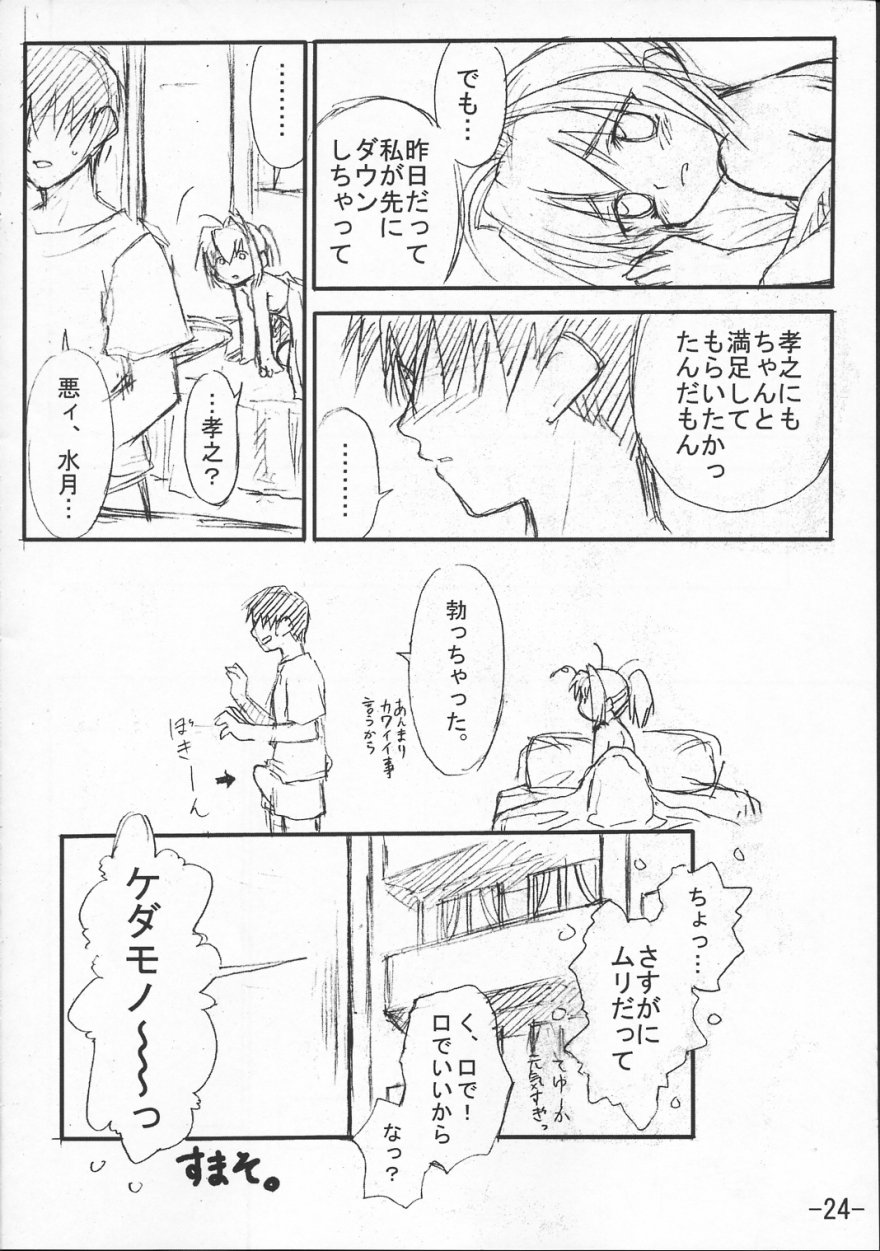 (C62) [Rotary Engine (Kannazuki Motofumi)] Kimi ga Nozomu Subete no Mono (Kimi ga Nozomu Eien) page 23 full