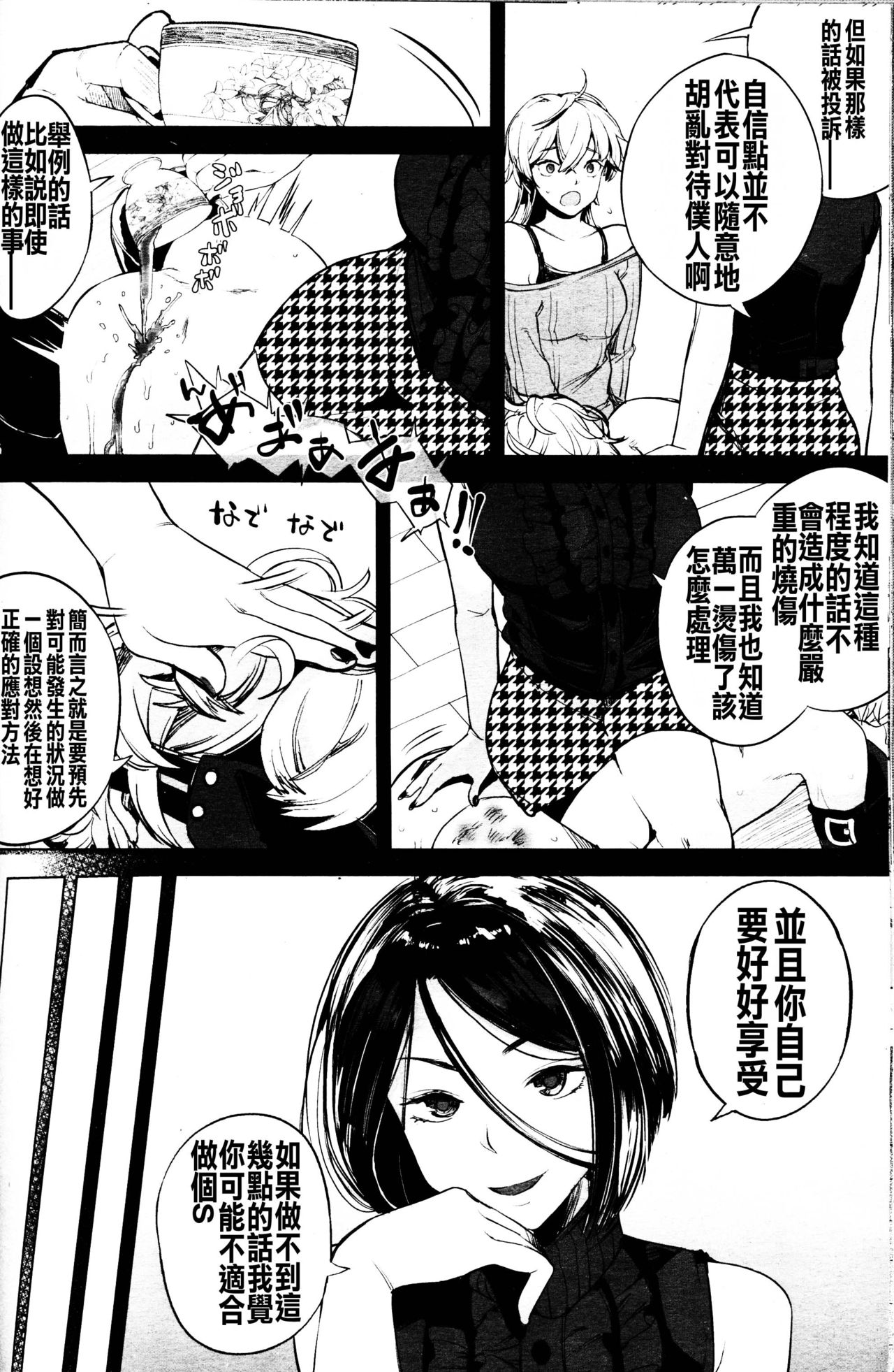 [Parabola] EseS to S (Girls forM Vol. 11) [Chinese] [沒有漢化] page 11 full