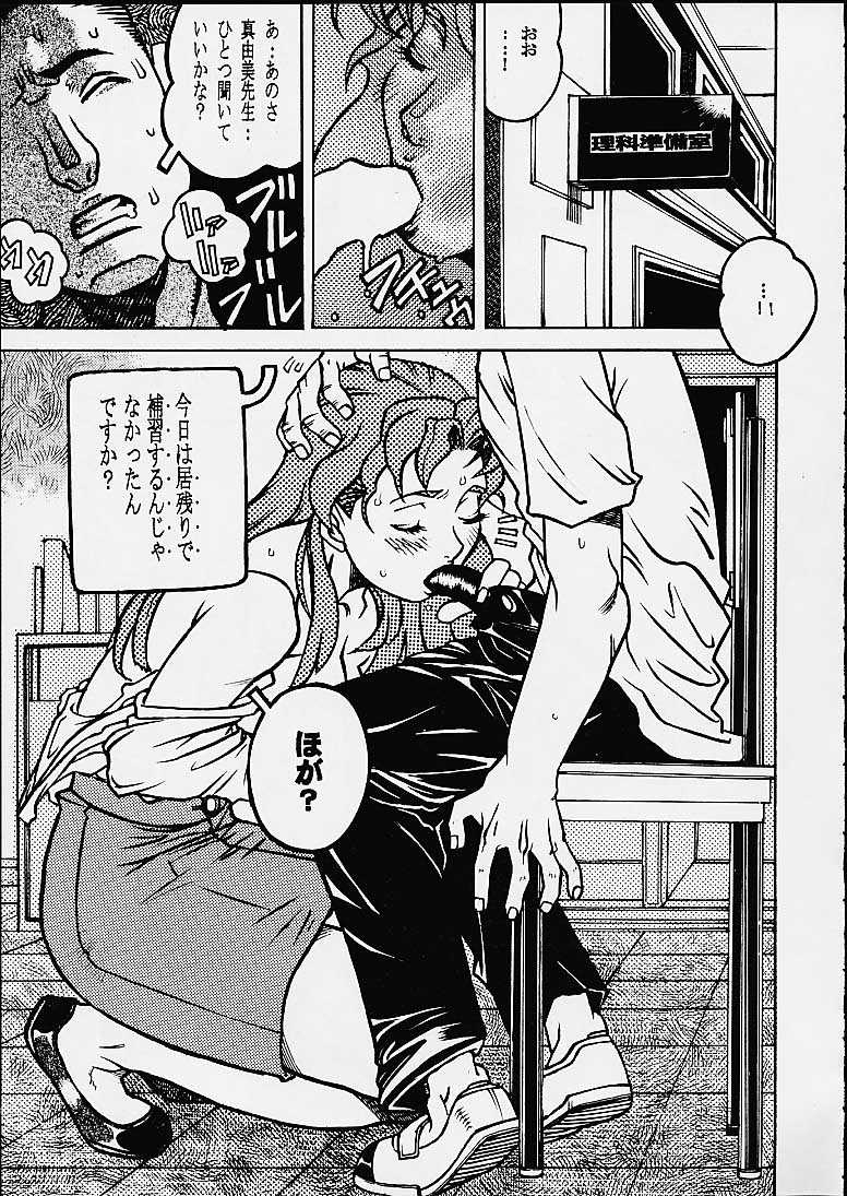 Anata ga Nozomu kara Dennou no Obashima no naka de (Rival Schools) page 24 full