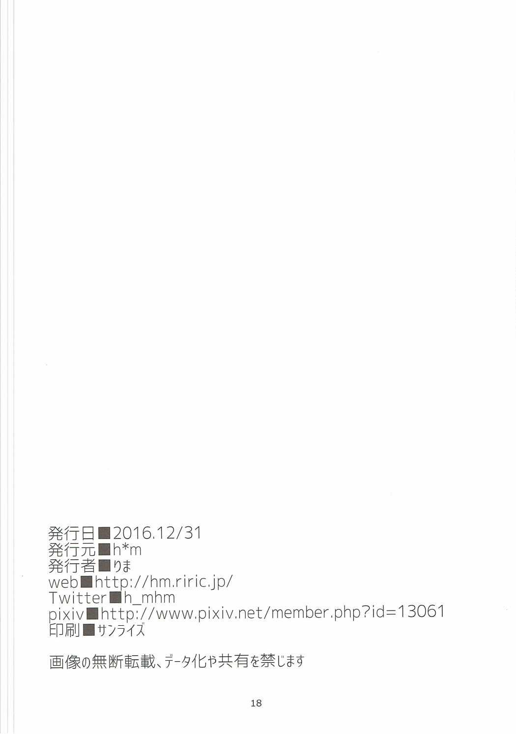 (C91) [h*m (Rima)] Yamihane-chan ni Amaetai!! (Emil Chronicle Online) page 17 full