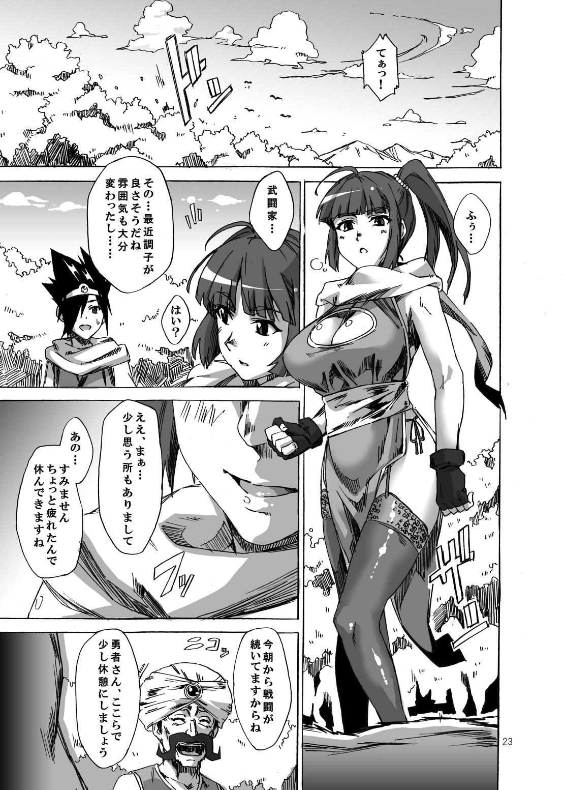 (ComiComi16) [juvecross (Karamai)] Nakamauchi (Dragon Quest III) page 23 full