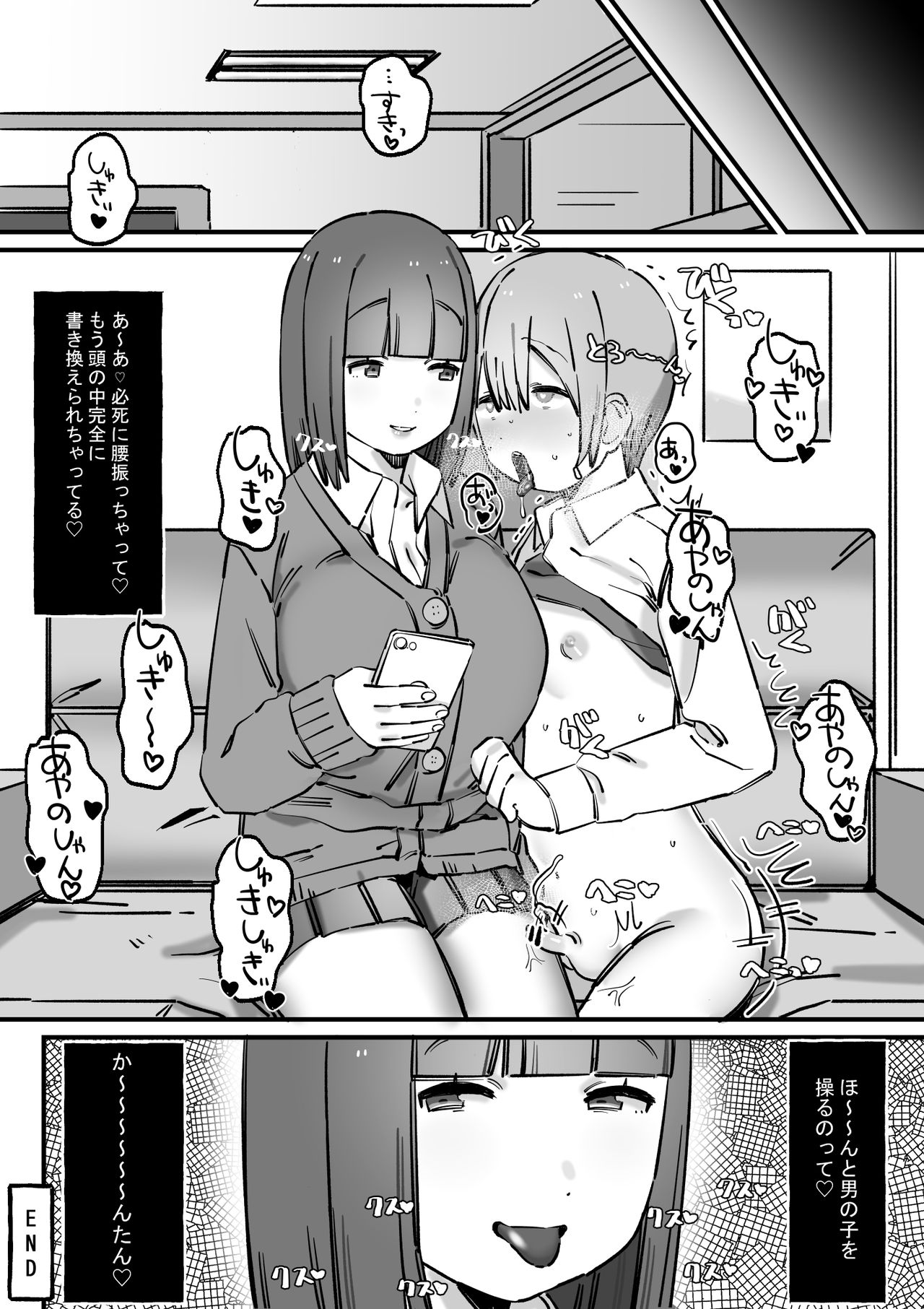 [short_kami] Akogare no Senpai wa Otoko o Moteasobu Waru~i Onnanoko [Digital] page 21 full