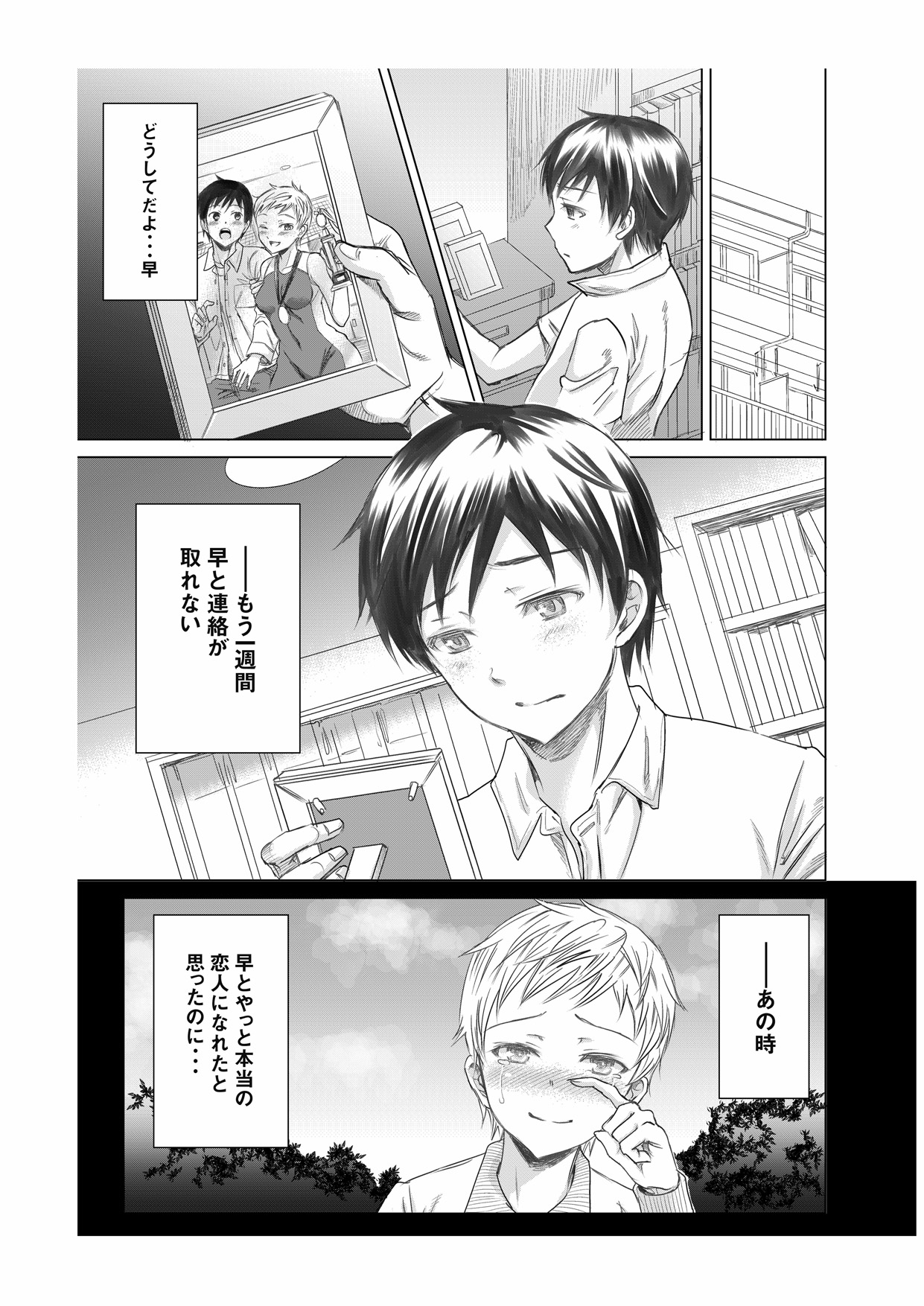 [five (Amaya Kan)] Athlete Toujou Haya 2 Mou Modorenai yo... Gomen ne [Digital] page 3 full