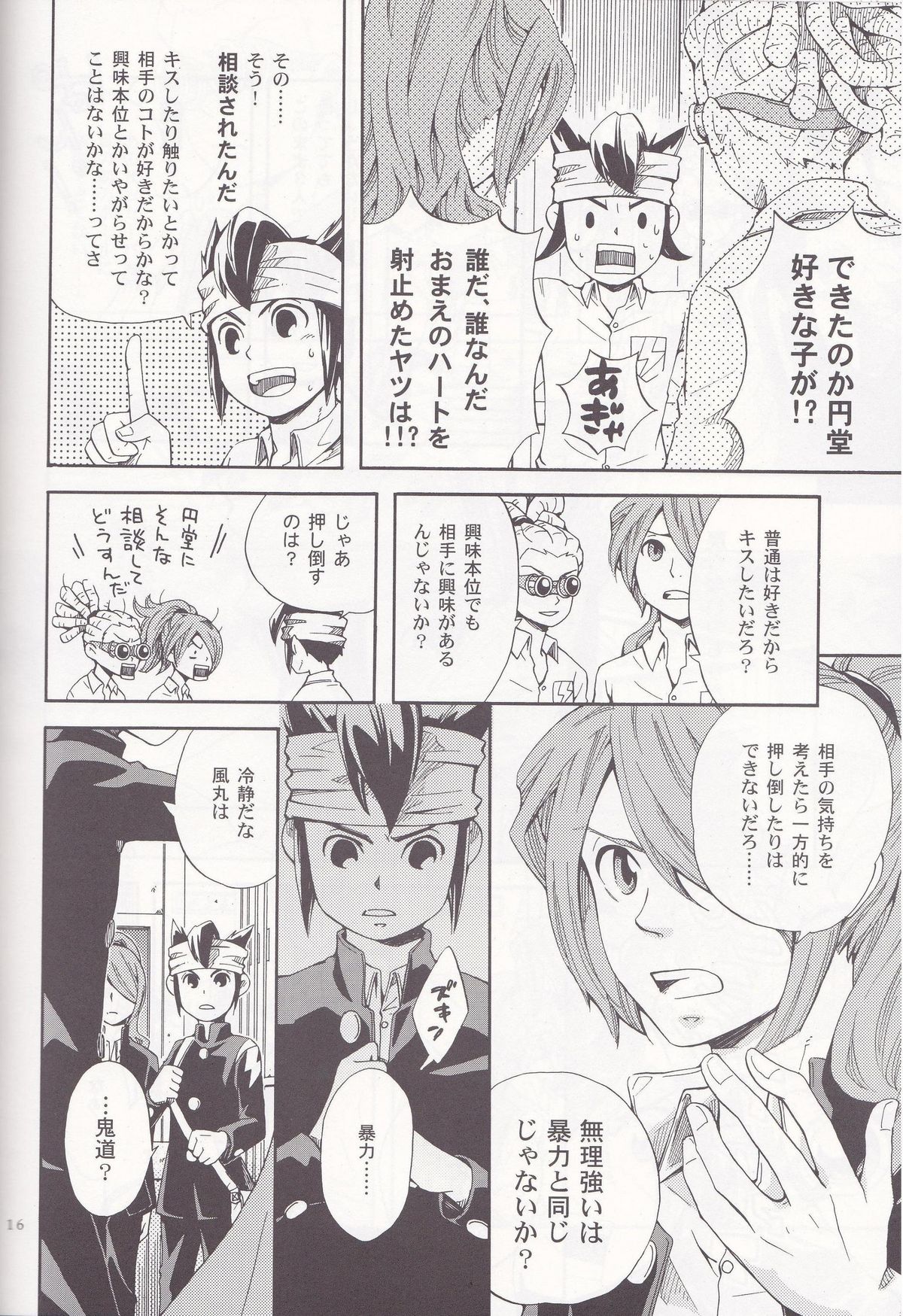 [Luna Garden (hanako)] Offside Trap (Inazuma Eleven) page 15 full