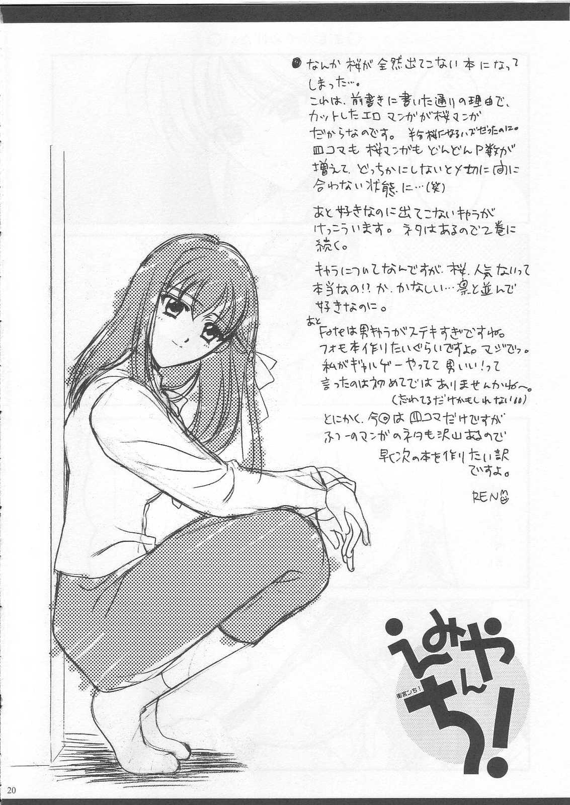 (SC23) [BLACK ANGEL (Kurenai Yuuki, REN)] Emiyanchi! 1 (Fate/stay night) page 19 full