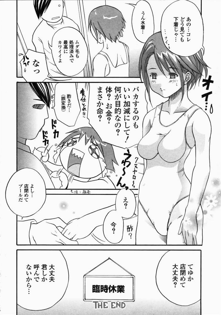 [Mita Unmei] LIVE DUO page 133 full