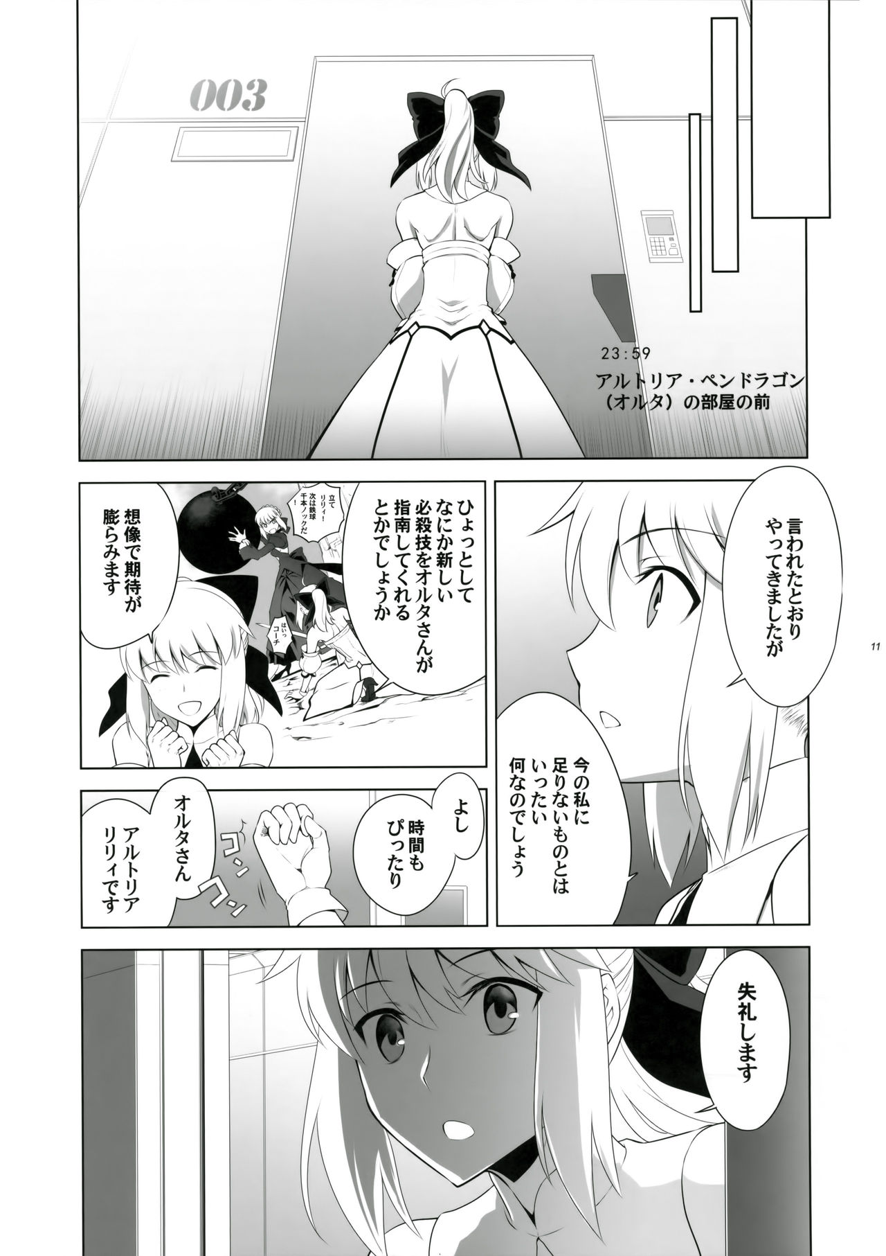 [CRAZY CLOVER CLUB (Kuroha Nue)] T*MOON COMPLEX GO 05 [Red] (Fate/Grand Order) page 10 full