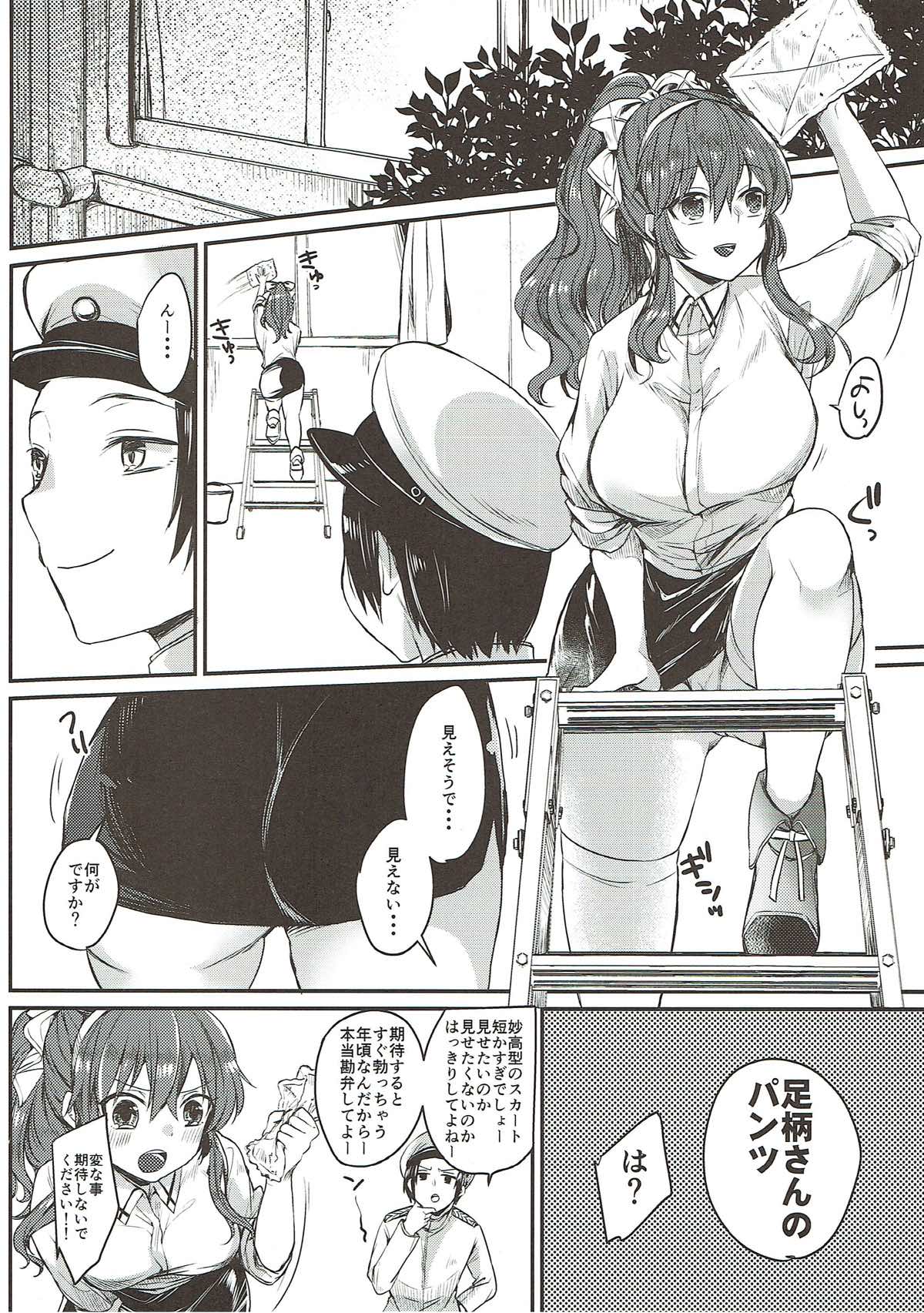 (C92) [LOVELYPLACE (Kirekawa)] Ashigara-san to Anal de Ecchi Suru Hon (Kantai Collection -KanColle-) page 3 full