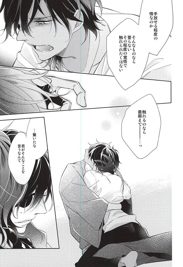 (C88) [Hakoniwa. (Mai)] Yume no Owari (Touken Ranbu) page 23 full