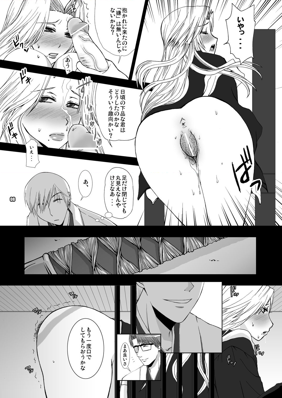 (ToHeartSai 2-D) [Harem (Mizuki Honey)] Shinigami M | DEATH M (BLEACH) page 8 full
