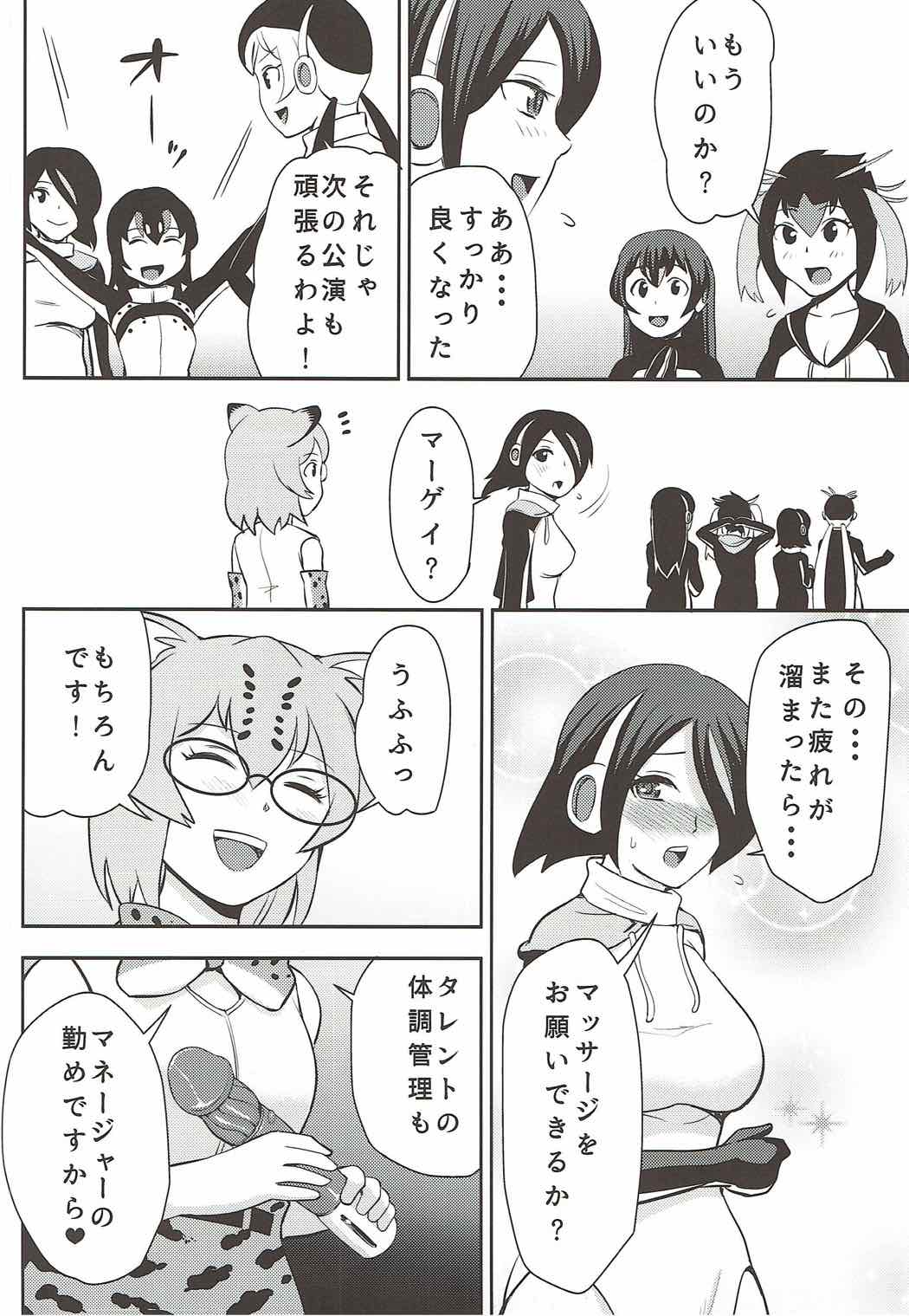 (C92) [Kuishinbou (Naitou Haruto)] Tamatte Masu ne Koutei-san (Kemono Friends) page 25 full